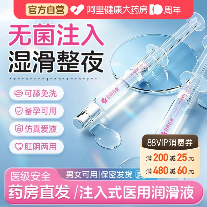注入式润滑油夫妻女生私处爽滑液房事阴道女性专用人体润滑剂入体