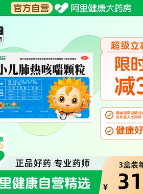 小葵花 小儿肺热咳喘颗粒 3g*7袋/盒外感发热头身痛流涕咽红退烧