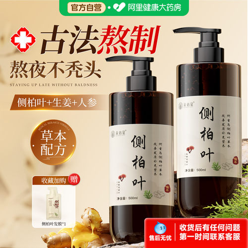 古法养发！中医特研草本配方