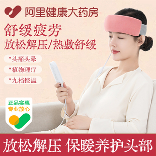 护额头头部艾灸热敷神器缓解偏头痛头部电热理疗发热暖额头头疗仪