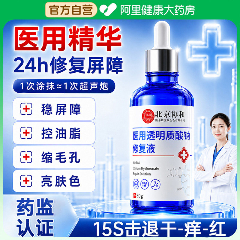 医用透明质酸钠收缩毛孔粗大去闭口粉刺黑头深层清洁修复精华液
