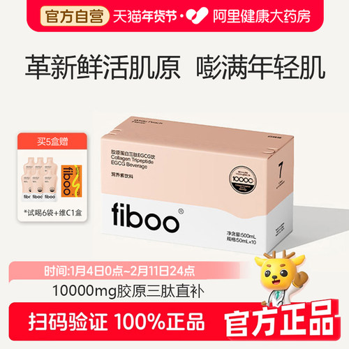 fiboo她练胶原蛋白三肽EGCG饮