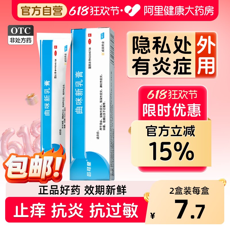 匹可星曲咪新乳膏20g肛周湿疹瘙痒男性龟头炎感染官方旗舰店正品