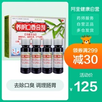2 boxes of special offers) wanshuntang nourishing Yin oral fragrance mixture 30ml of constipation oral ulcer deodorizing and stomach regulating vaccine