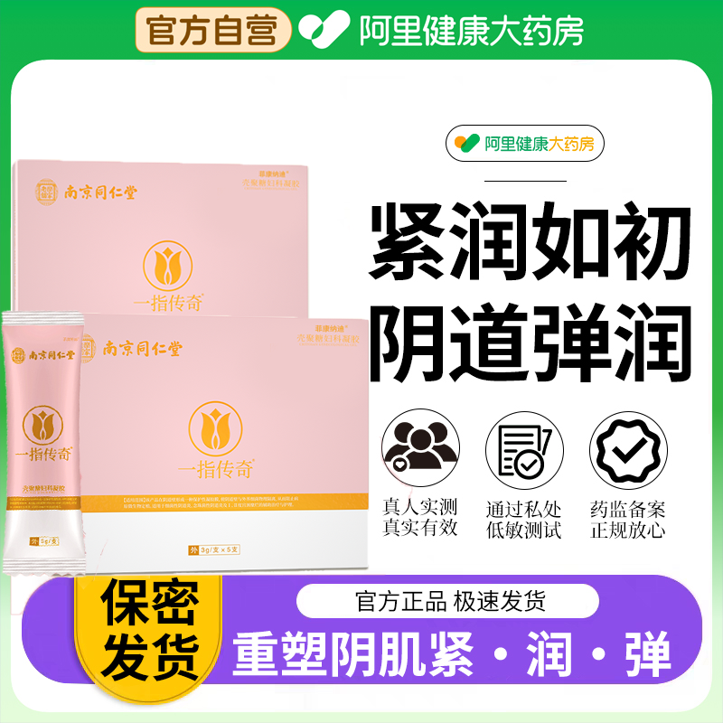 私处紧致收缩私密丸干涩松弛凝胶补水润仪器私处护理旗舰店正品