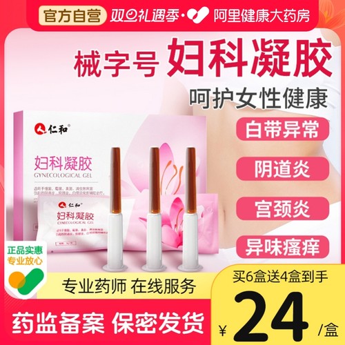 阿里健康自营，保密发货，买4送2，买6送4！