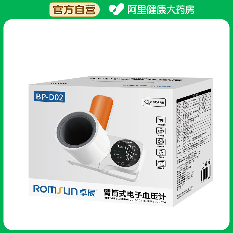卓辰臂式电子血压计BP-D021台/盒测血压高血压官方家用測血压精准图片
