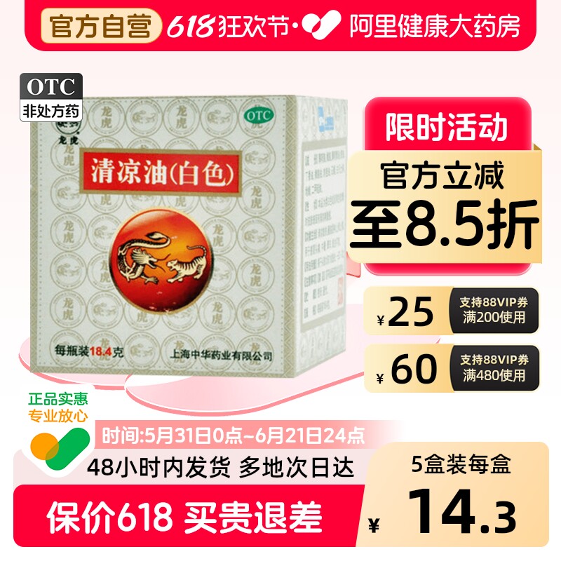 龙虎清凉油上海中华叮咬官方旗舰店止痒正品药膏蚊虫软膏剂老牌子