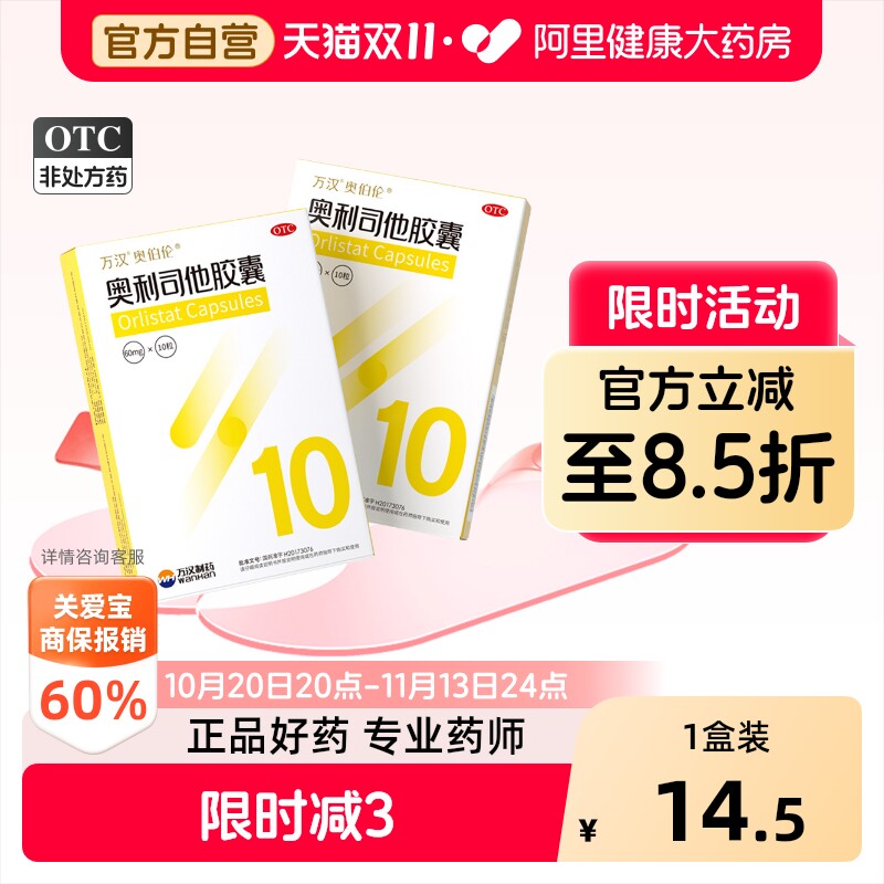 奥伯伦奥利司他胶囊OBLEAN/60mg*减肥药减脂官方排油正品燃脂瘦身