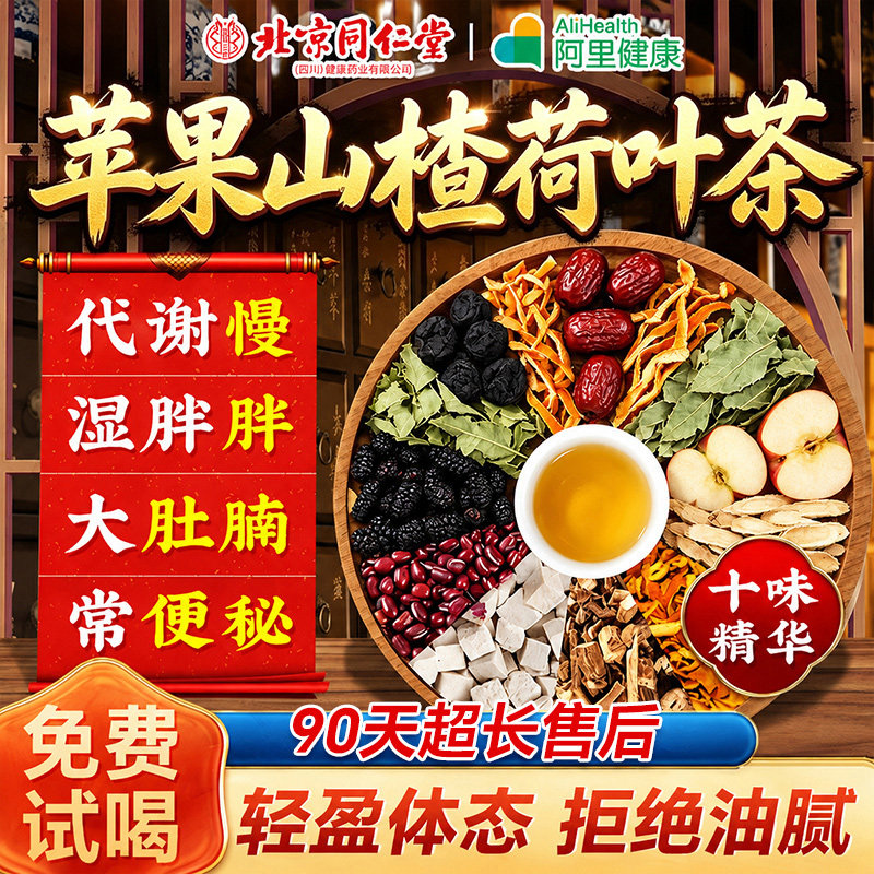 苹果山楂红枣茶减热橙肥刮掉肚子油去湿气瘦称排全身脂毒养生茶包