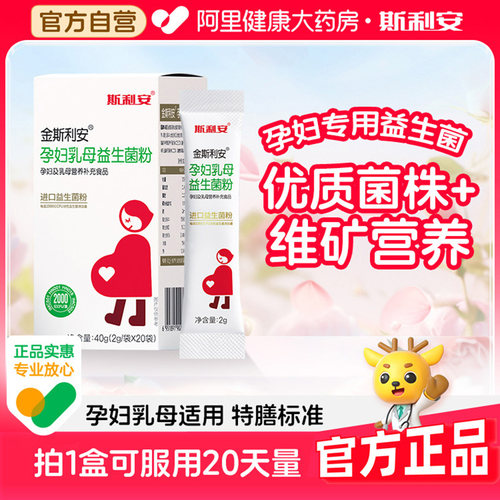 金斯利安孕妇益生菌粉20袋
