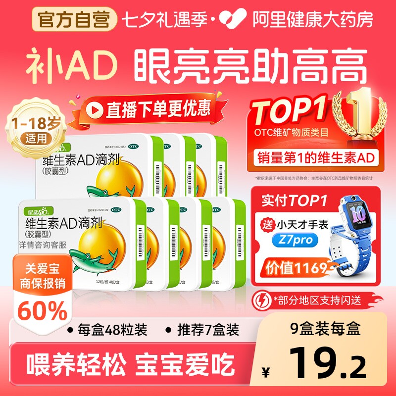 星鲨维生素ad滴剂组合 0.08元 - 86线报