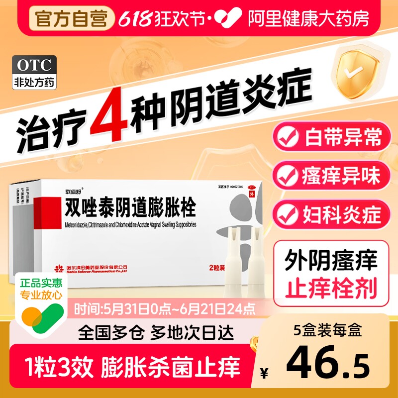 双唑泰阴道膨胀栓阴道炎妇科专用药克霉唑霉菌性炎症消炎片挫正品