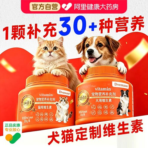 Dwemazn猫咪维生素B复合狗狗牛磺酸卵磷脂防掉毛泪痕猫藓微量元素