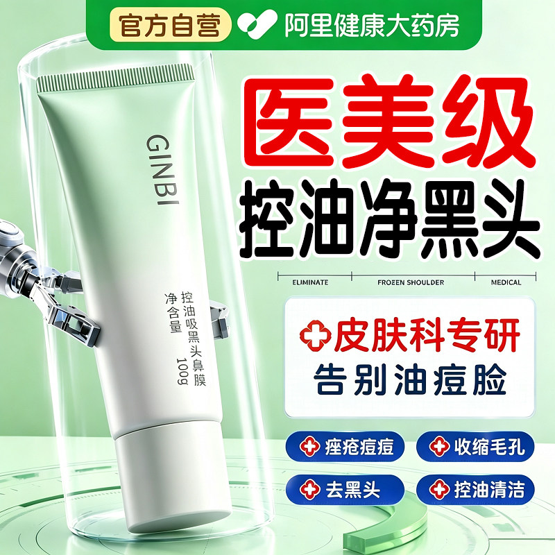 山姆爆款|进口控油吸黑头鼻膜TOP图片