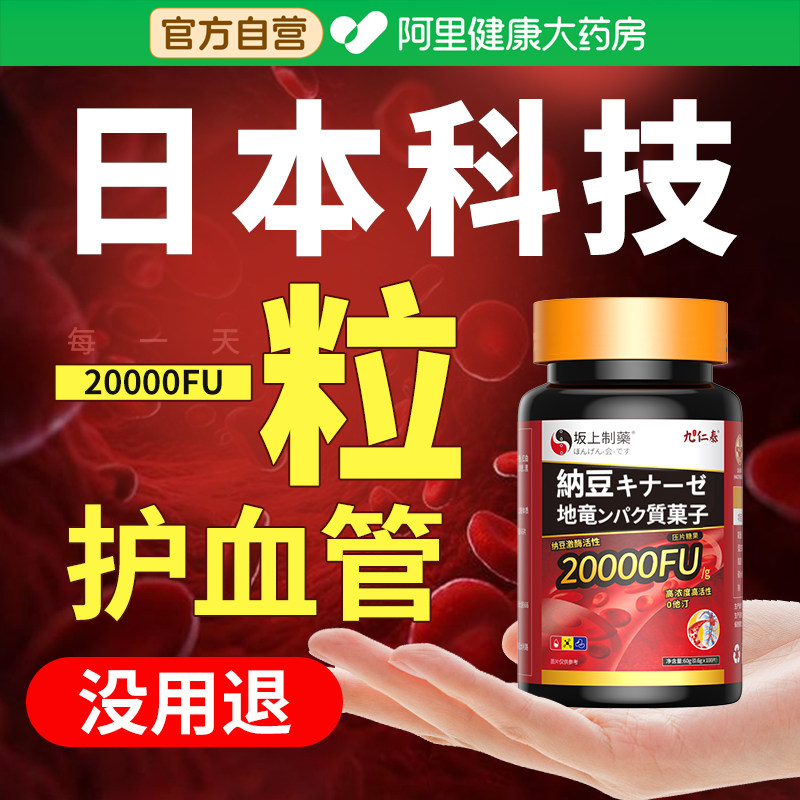 纳豆激酶胶囊红曲地龙蛋白片血管非日本原装进口清道夫旗舰店