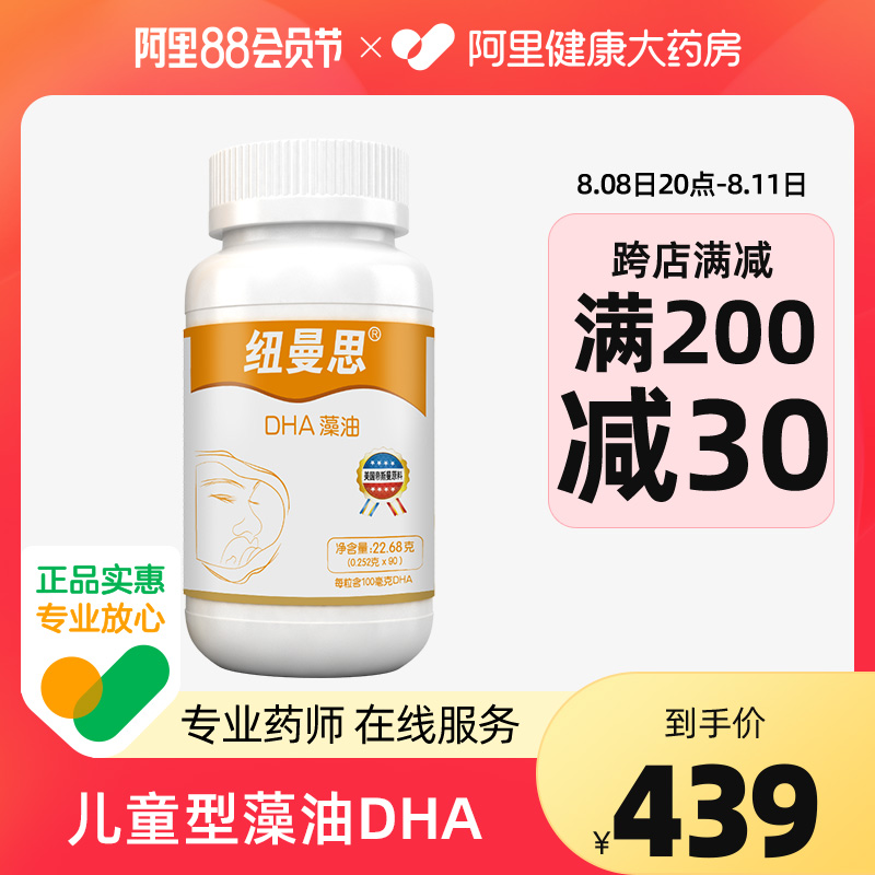 Nemans/纽曼思进口DHA藻油软胶囊婴儿儿童型0.252克*90_保健食品_膳食营养补充食品