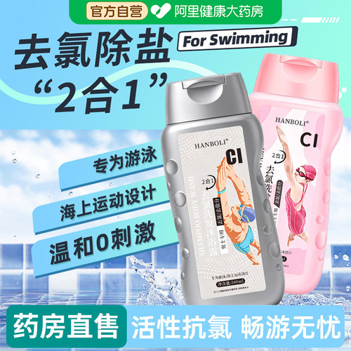 游泳专用专业去氯洗发沐浴露二合一男女除氯沐浴液盐通用儿童便捷