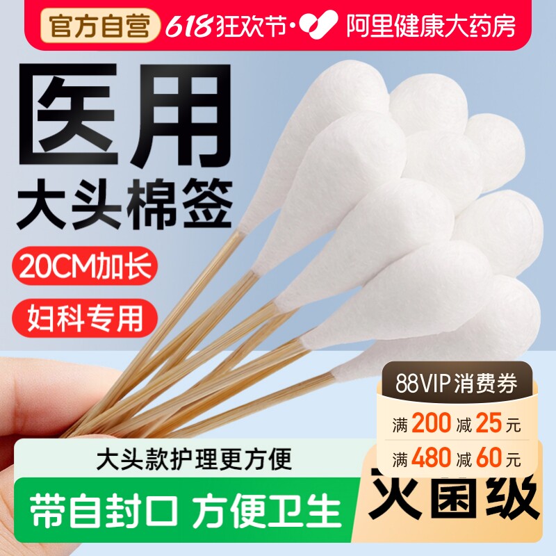 医用大棉签无菌妇科检查产妇专用20cm大头长棉花棒伤口消毒棉棒