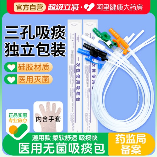 邦可慧一次性使用吸痰包4.0mm