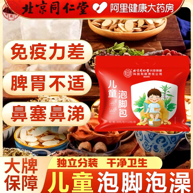 儿童鼻炎艾草泡脚药包去湿气排毒助眠宝宝调理脾胃增强免疫力排毒