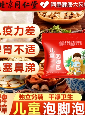 儿童鼻炎艾草泡脚药包去湿气排毒助眠宝宝调理脾胃增强免疫力排毒