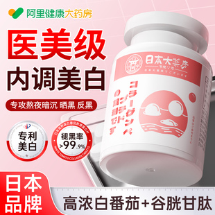 日本白番茄美白片内服全身内调丸VC维生素E第胶原蛋白肽一名抗糖