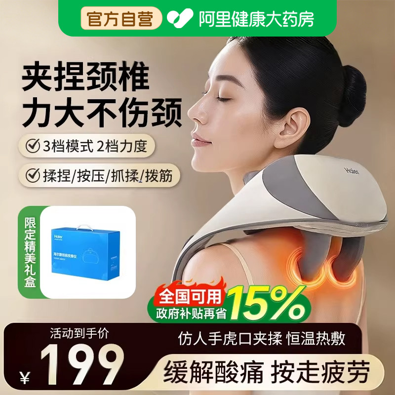 Haier/海尔25年新款颈肩按摩仪多功能颈按摩披肩家用电动全身加热