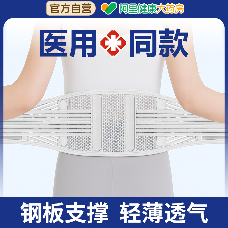 医用护腰带钢板支撑轻薄款透气