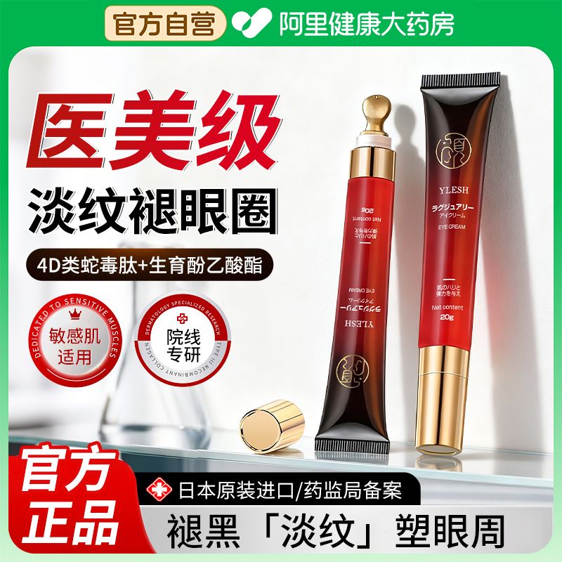 颜理氏日本进口类蛇毒肽眼霜抗皱提拉紧致淡化细纹黑眼圈保湿眼霜