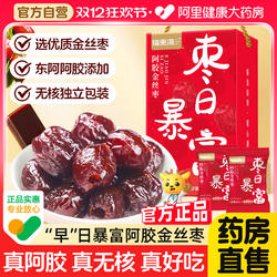 福东海阿胶金丝蜜枣枣日暴富礼盒独立包装东阿阿胶枣即食休闲零食