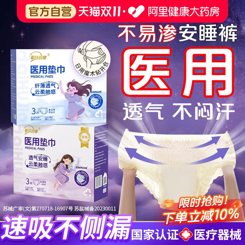 医用级安睡裤女械字号产妇专用姨妈非卫生巾安心裤官方旗舰店正品