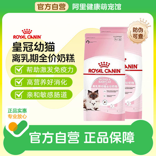 皇家猫粮K36BK34幼猫猫粮蓝猫幼猫通用猫粮12月龄幼猫粮奶糕猫咪