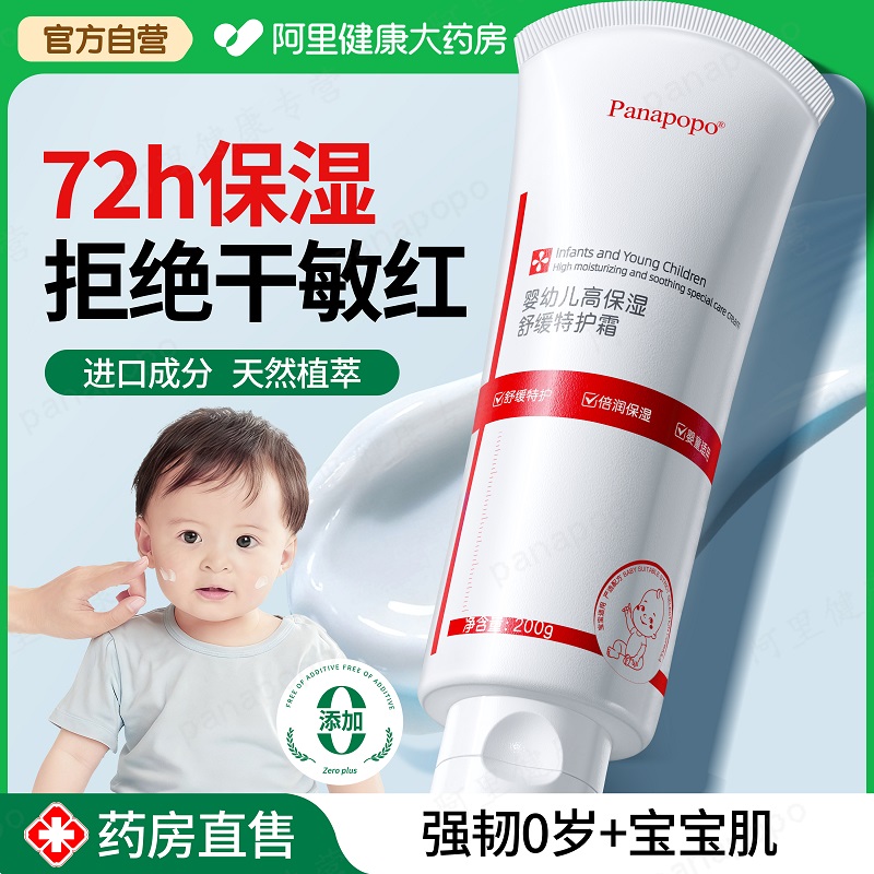 婴童专研】保湿面霜舒缓干痒红