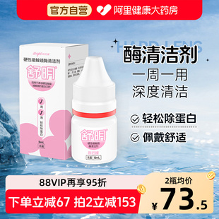 普诺瞳酶清洁剂ok镜5ml硬性隐形眼镜rgp角膜塑形性接触镜去蛋白