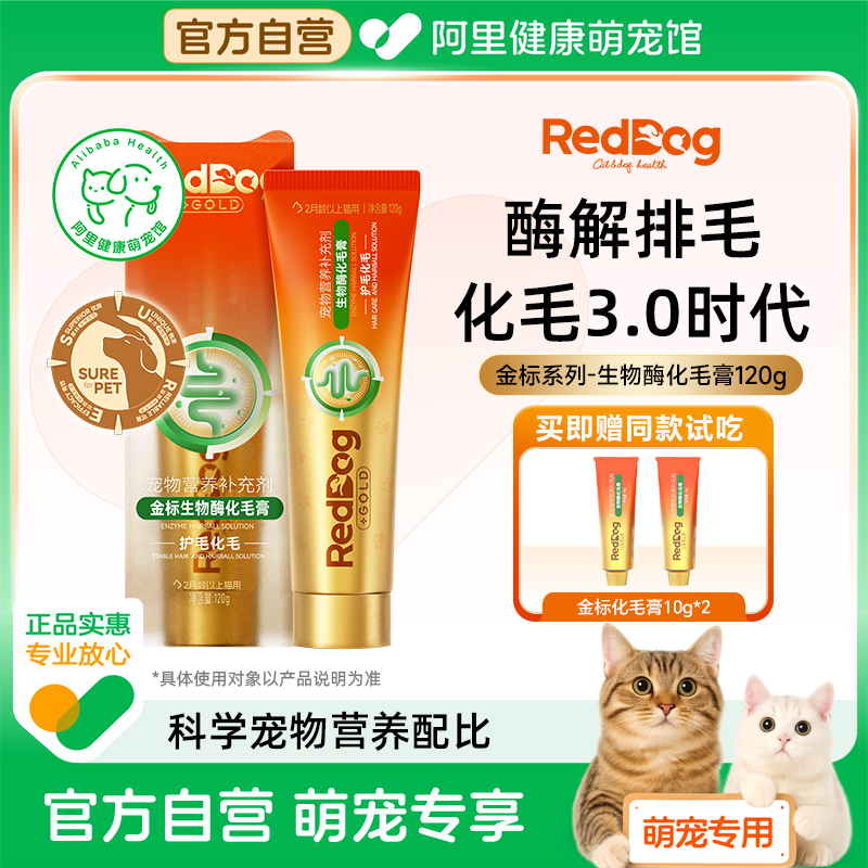 生物酶适口性更好化毛膏红狗