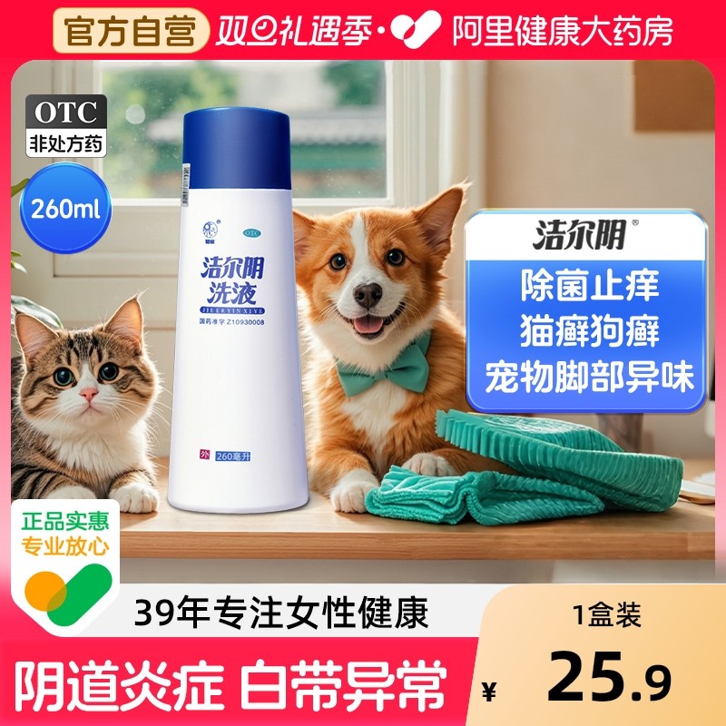 恩威洁尔阴洗液阴道炎妇科用药旗舰店官方瘙痒止痒外阴药房专用