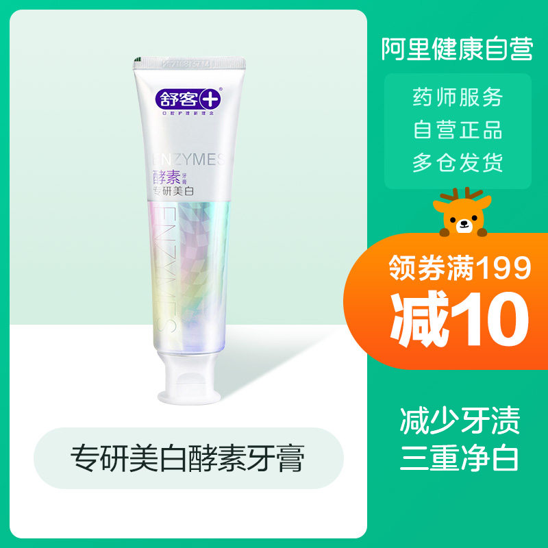 Saky/舒客 专研净白清洁青柠温和清新口气美白酵素牙膏120g