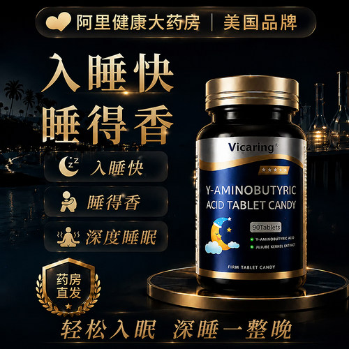 GABA睡眠胶囊入睡助眠褪黑素焦率舒郁放松心情更年茶氨酸氨基丁酸