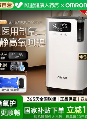 【阿里自营】欧姆龙家用轻音制氧机5L医用老人孕妇吸氧雾化5102W
