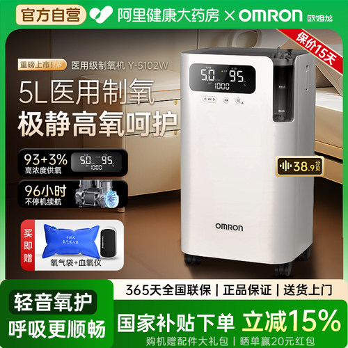 【阿里自营】欧姆龙家用轻音制氧机5L医用老人孕妇吸氧雾化5102W
