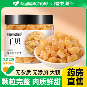 阿里药房售瑶柱干贝干货特非级