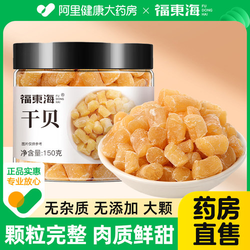 阿里药房售瑶柱干贝干货特非级