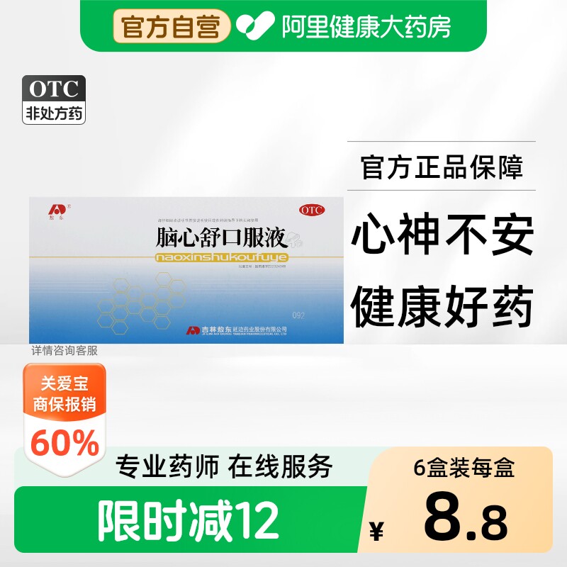 敖东脑心舒口服液官方旗舰店安神补脑液改善睡眠失眠健脑静心助眠 - 实物图