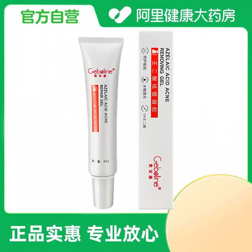 Geboline/歌宝莲【阿里健康自营】壬二酸祛痘凝胶30g