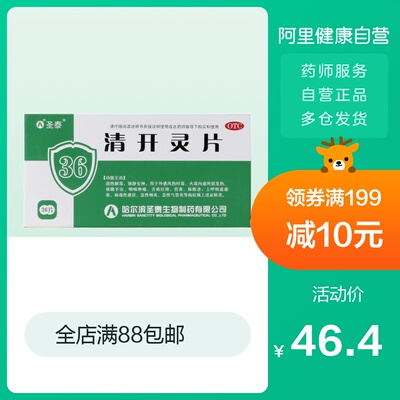 [圣泰]清开灵片0.5g*36片/盒