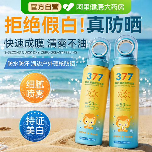 高倍防晒不玩虚的！SPF50PA+++