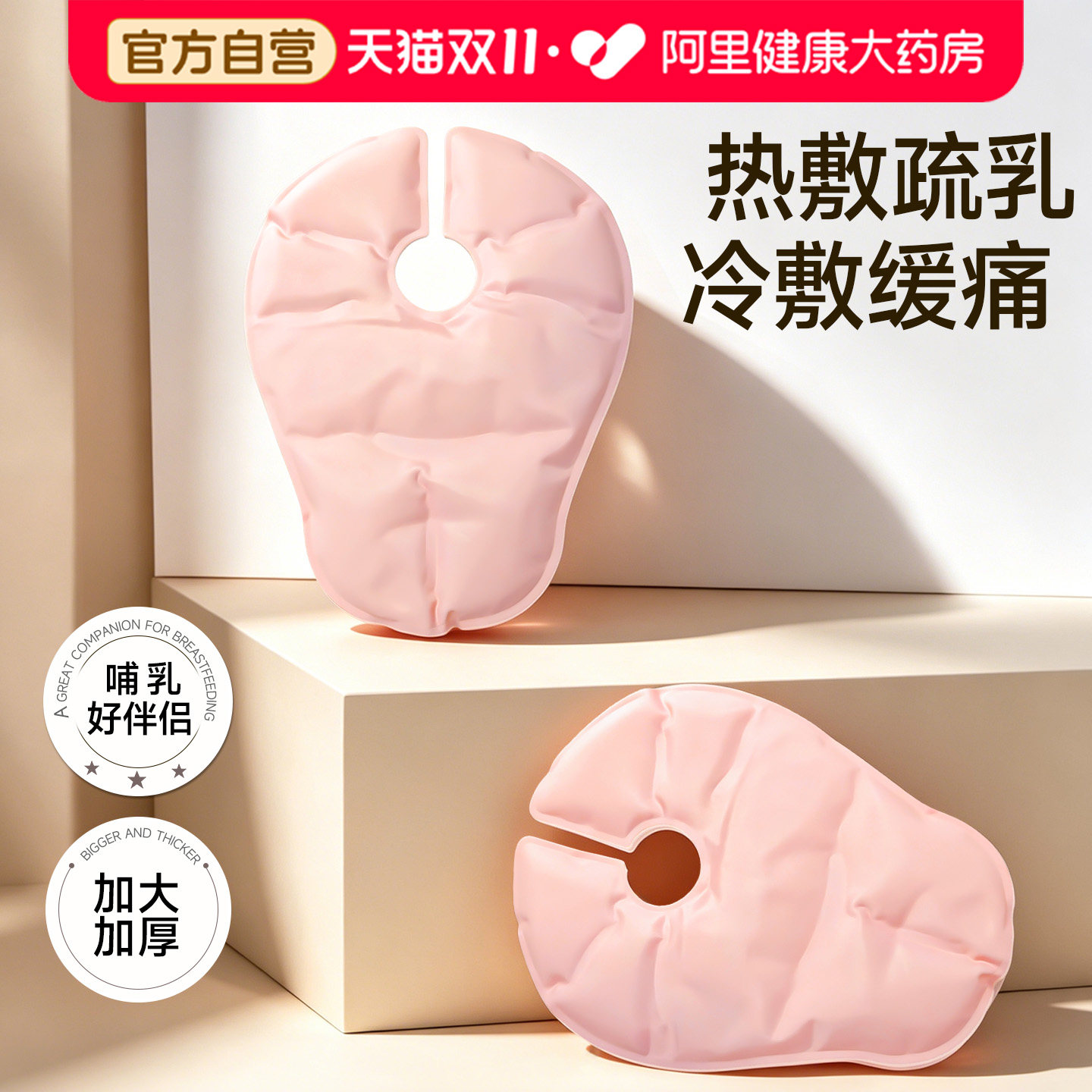 乳房冷热敷垫乳腺涨奶胸部热敷袋通乳产妇堵奶通奶暖胸冰敷冷敷贴
