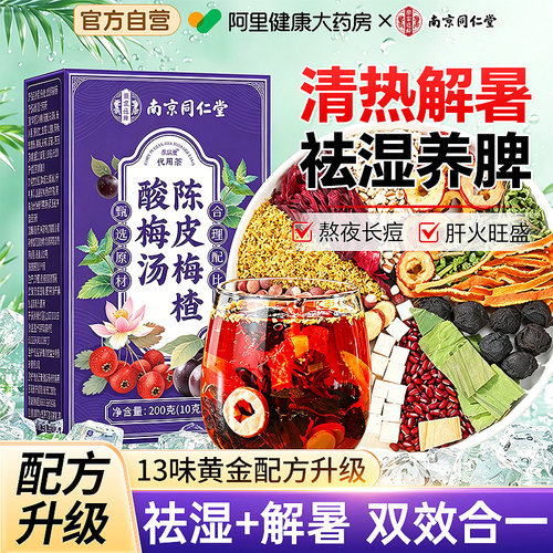 【2025新款】13味原材料酸梅汤