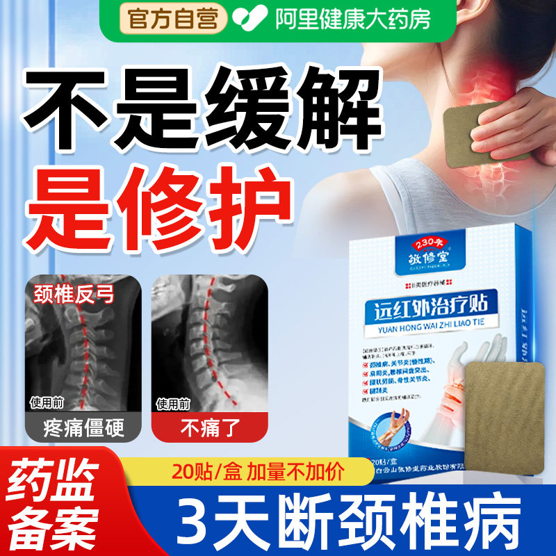 颈椎贴颈椎病专用贴膏热敷富贵包肩颈痛酸麻肿压迫脑供血不足头晕,医疗器械,膏药贴（器械）,淘宝优惠券,粉丝福利购,淘宝优惠卷